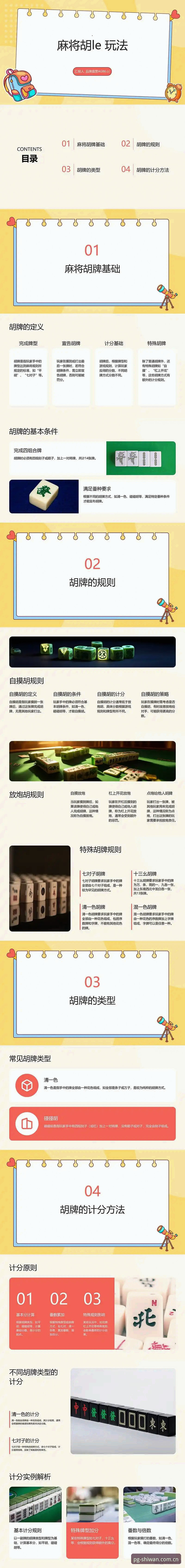 PG麻将胡了下载全面解析：从安装到上手的深度分析与实战指南