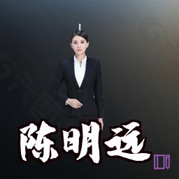 陈明远